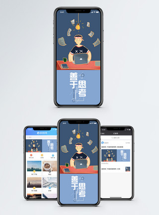 思考矢量思考手机海报配图模板