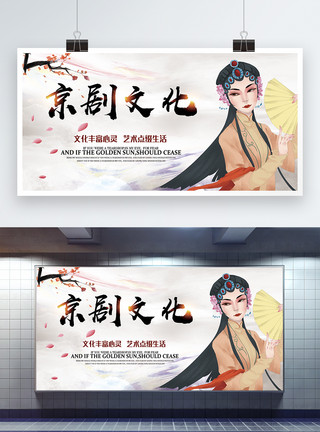 戏曲节京剧文化宣传展板模板