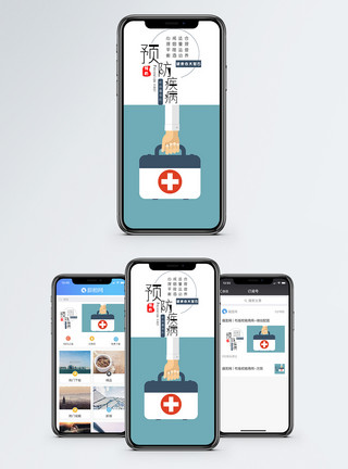 便携急救包预防疾病手机海报配图模板