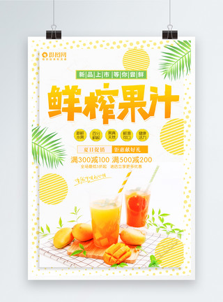 鲜榨果汁广告夏日特饮鲜榨果汁海报模板
