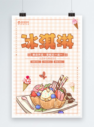 冰淇淋品牌夏日冰淇淋饮品店宣传海报模板