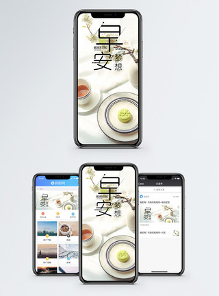 月饼早安手机海报配图模板