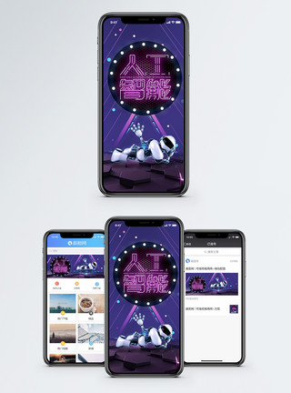 纯字微信素材人工智能手机海报配图模板