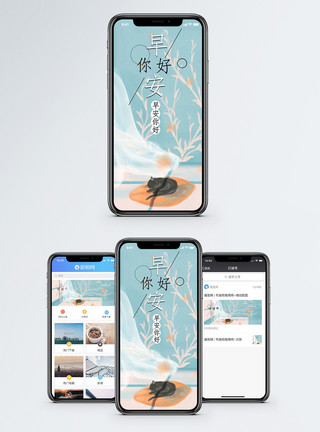 阳光猫素材早安手机海报配图模板