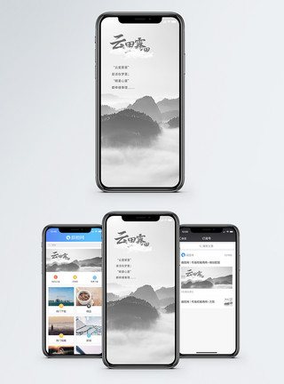 平静云里雾里手机海报配图模板