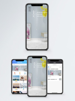 冷极简主义手机海报配图模板