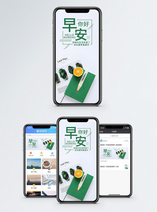 杂志与笔记本你好早安手机海报配图模板