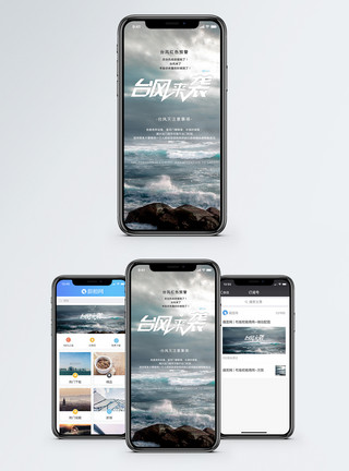 国潮海浪台风来袭手机海报配图模板