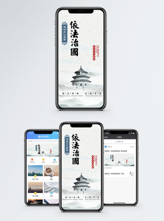 法律政策依法治国手机海报配图模板