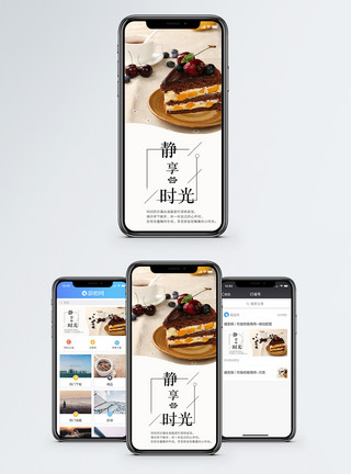 静享时光手机海报配图模板
