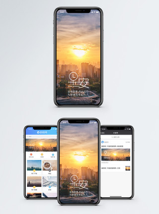 城市的日出早安你好手机海报配图模板
