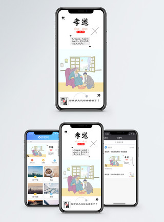 孝道手机海报配图模板