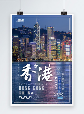 香港自助游香港旅游海报模板