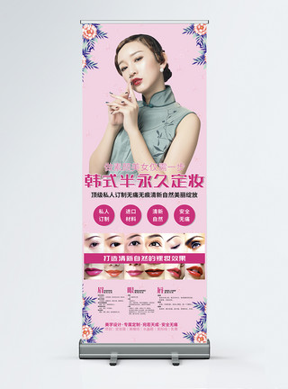 美容馆易拉宝韩式半永久定妆宣传X展架模板
