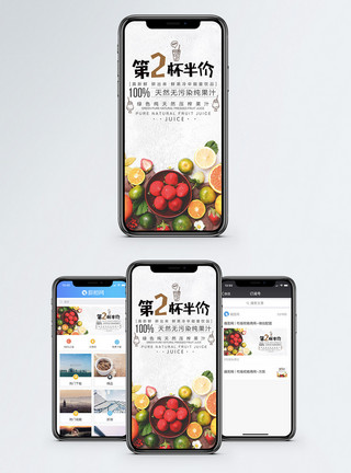 鲜榨果汁单页鲜榨果汁手机海报配图模板