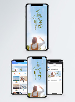 人物早安手机海报配图模板