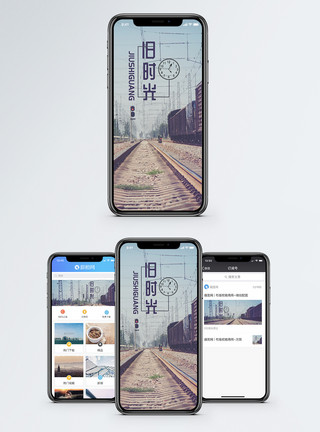 光轨道旧时光手机海报配图模板