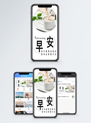杯子里牛奶早安手机海报配图模板