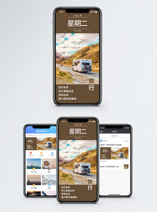 去旅游心情日签手机配图海报模板