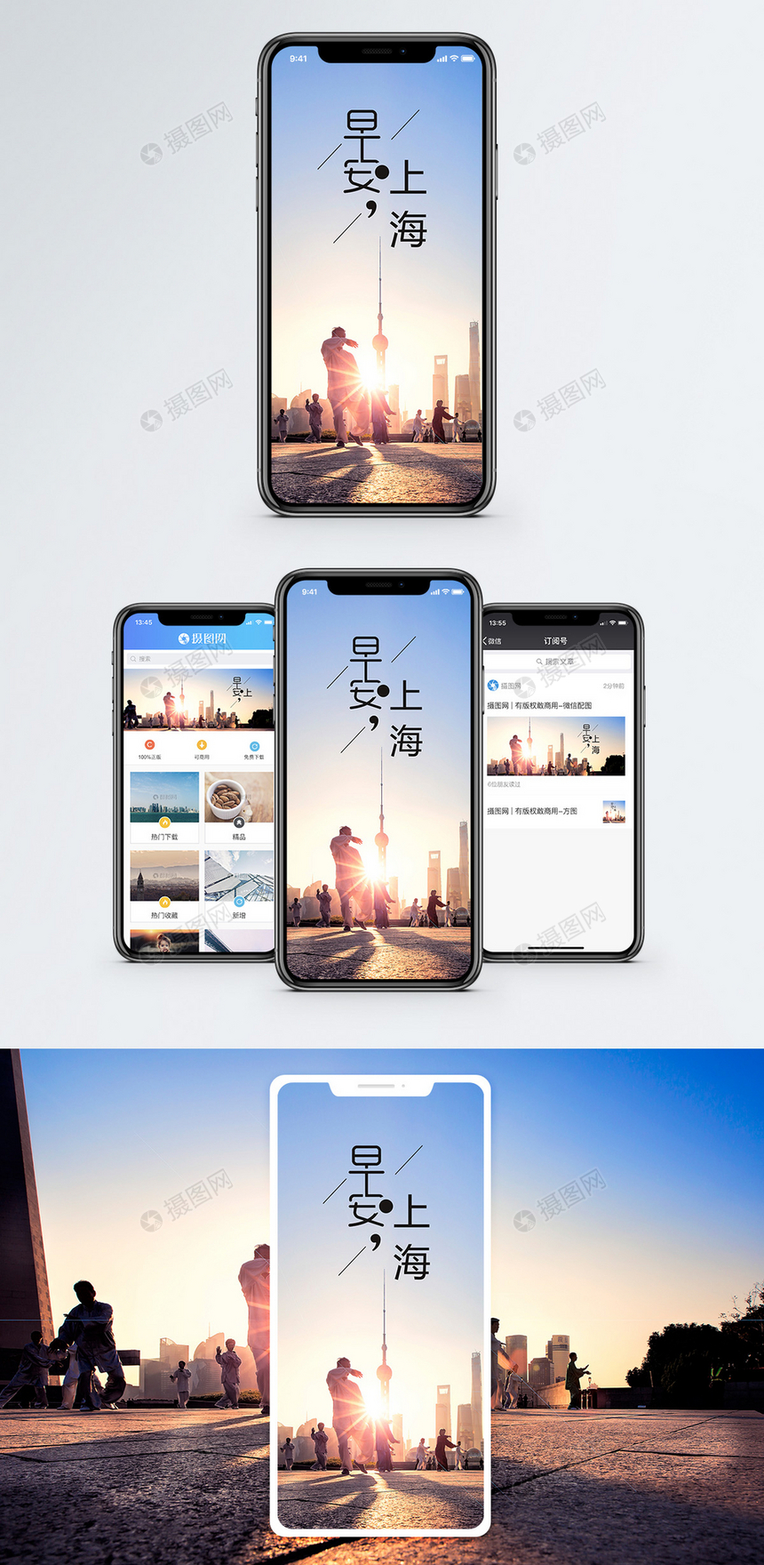 早安上海手机海报配图图片