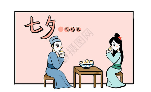 古代情侣素材七夕之吃巧果插画