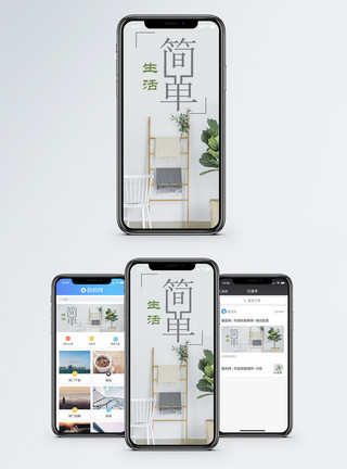 竹编家具生活方式手机海报配图模板