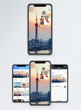 外滩东方明珠早安上海手机海报配图模板