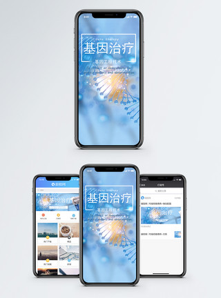 青蓝工程基因治疗手机海报配图模板