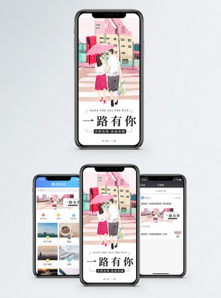 一路有你毛笔字一路有你手机海报配图模板