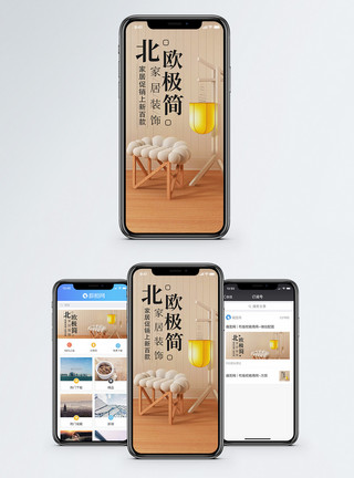 韩国风情北欧家居手机海报配图模板