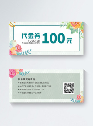 绿色中国100元代金券模板