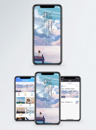 青春日记旅行手机海报配图模板