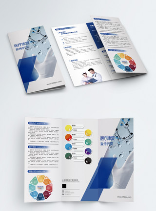 简约三折页医疗宣传三折页模板