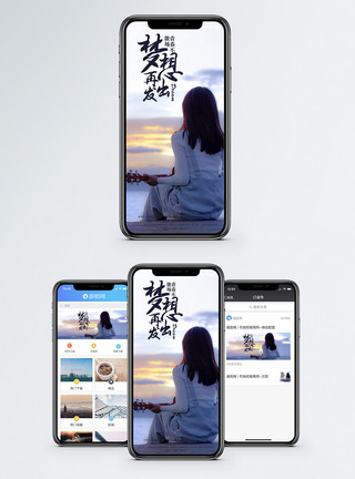 青春再出发梦想再出发手机海报配图模板