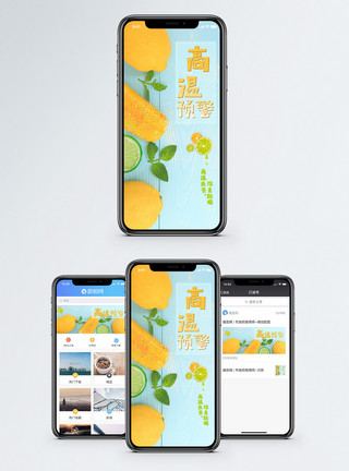 柠檬俯视高温预警手机海报配图模板