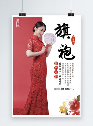 古典红衣美女旗袍服饰定制海报模板