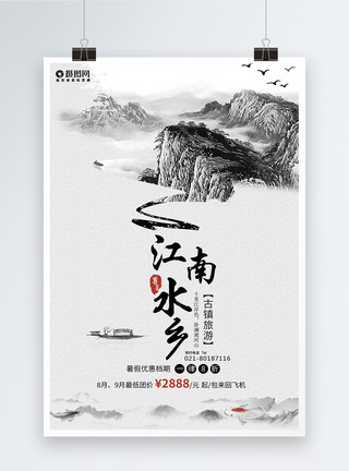 黑白小清新山水画江南水乡旅游促销海报模板