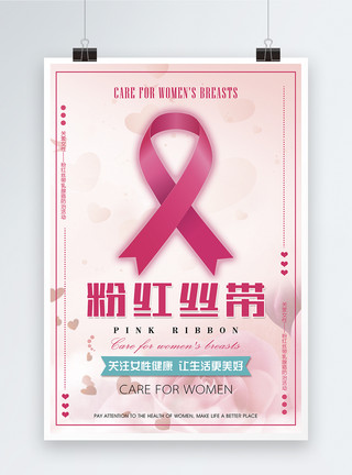 粉紅背景关爱女性健康海报模板