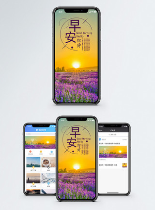花海唯美早安你好手机海报配图模板