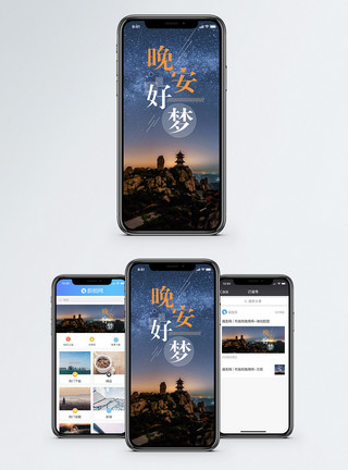 晚夏晚安好梦手机海报配图模板