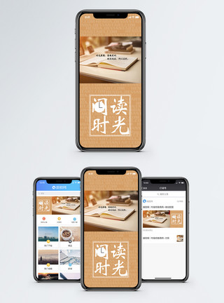 学习阅读时光手机海报配图模板