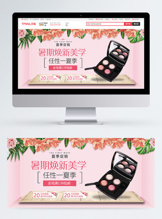 彩妆眼影夏季促销化妆品banner模板