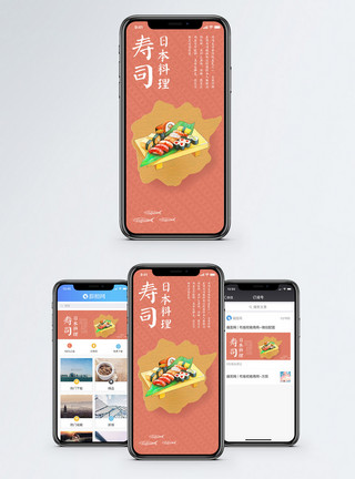 日式陶瓷寿司碟美食手机海报配图模板