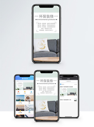 电商促销环保装修手机海报配图模板