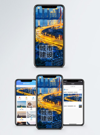 繁华上海城市建设手机海报配图模板