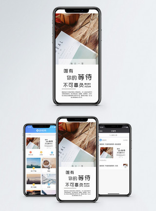 落叶木板等待手机海报配图模板