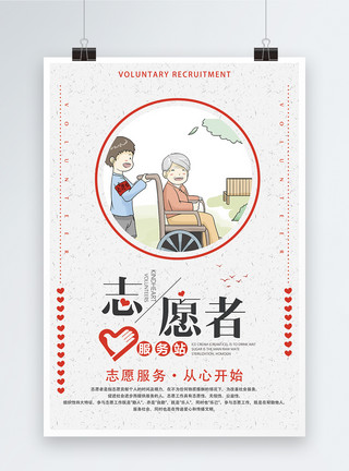 青葙志愿者公益海报模板