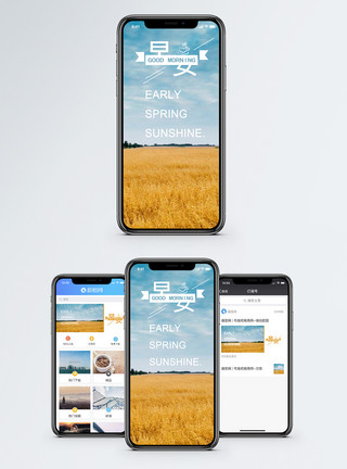 田野劳作早安手机海报配图模板