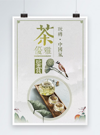 花茶饮品中国风花茶海报模板