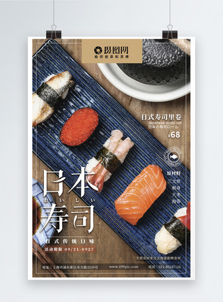 美食促销卷日本寿司促销海报模板